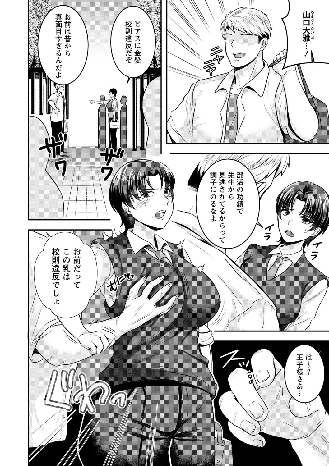 雌堕ち王子様(単話) 2ページ