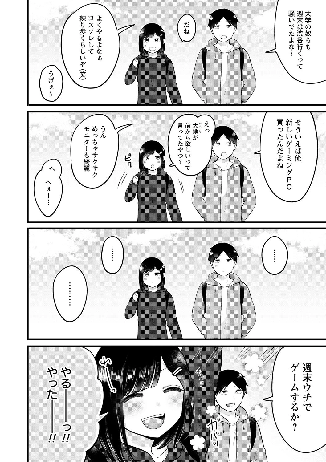 10月31日の魔法(単話) 2ページ