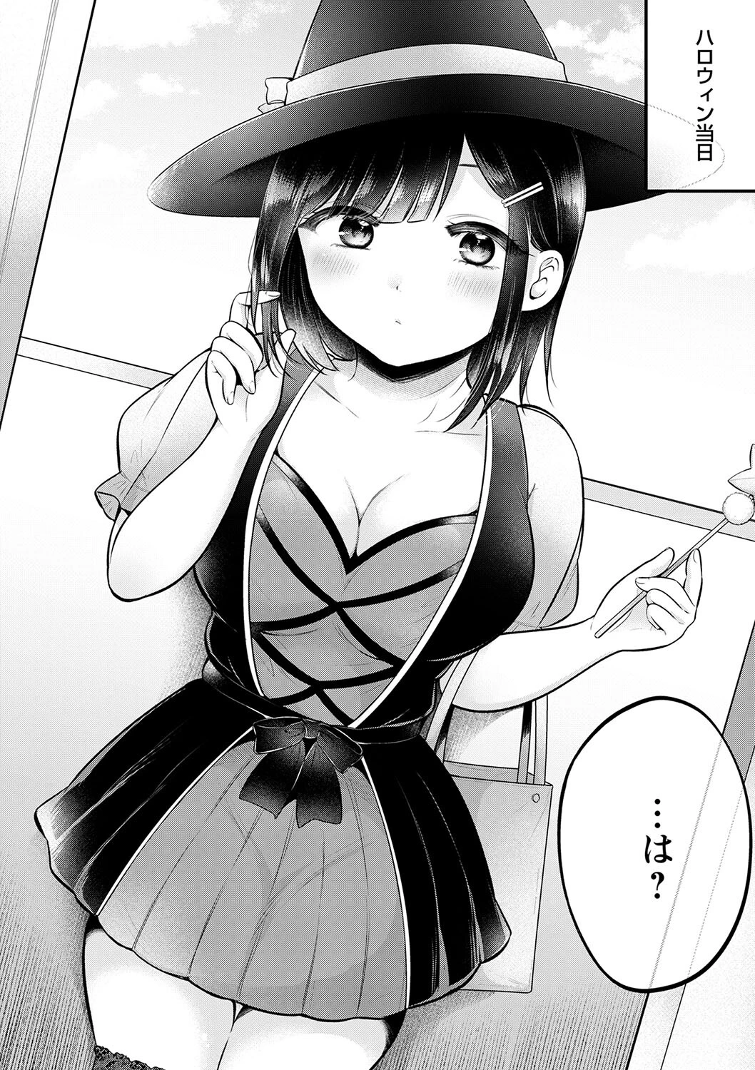 10月31日の魔法(単話) 4ページ