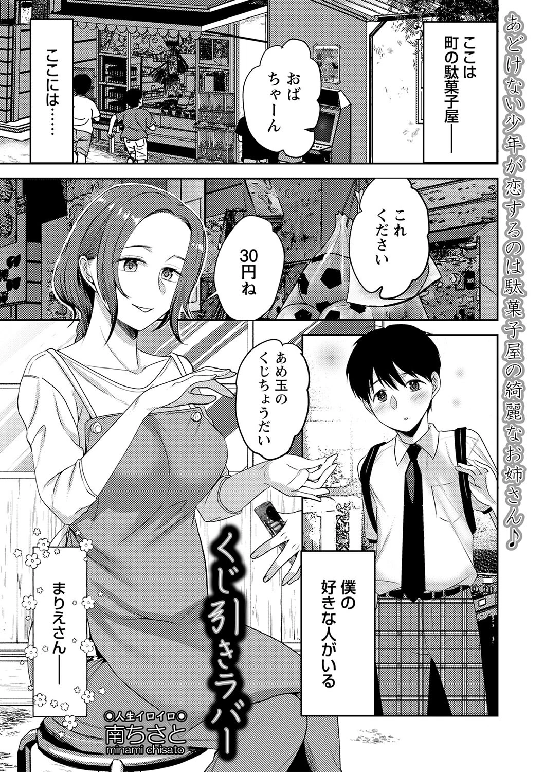 くじ引きラバー（単話） 南ちさと