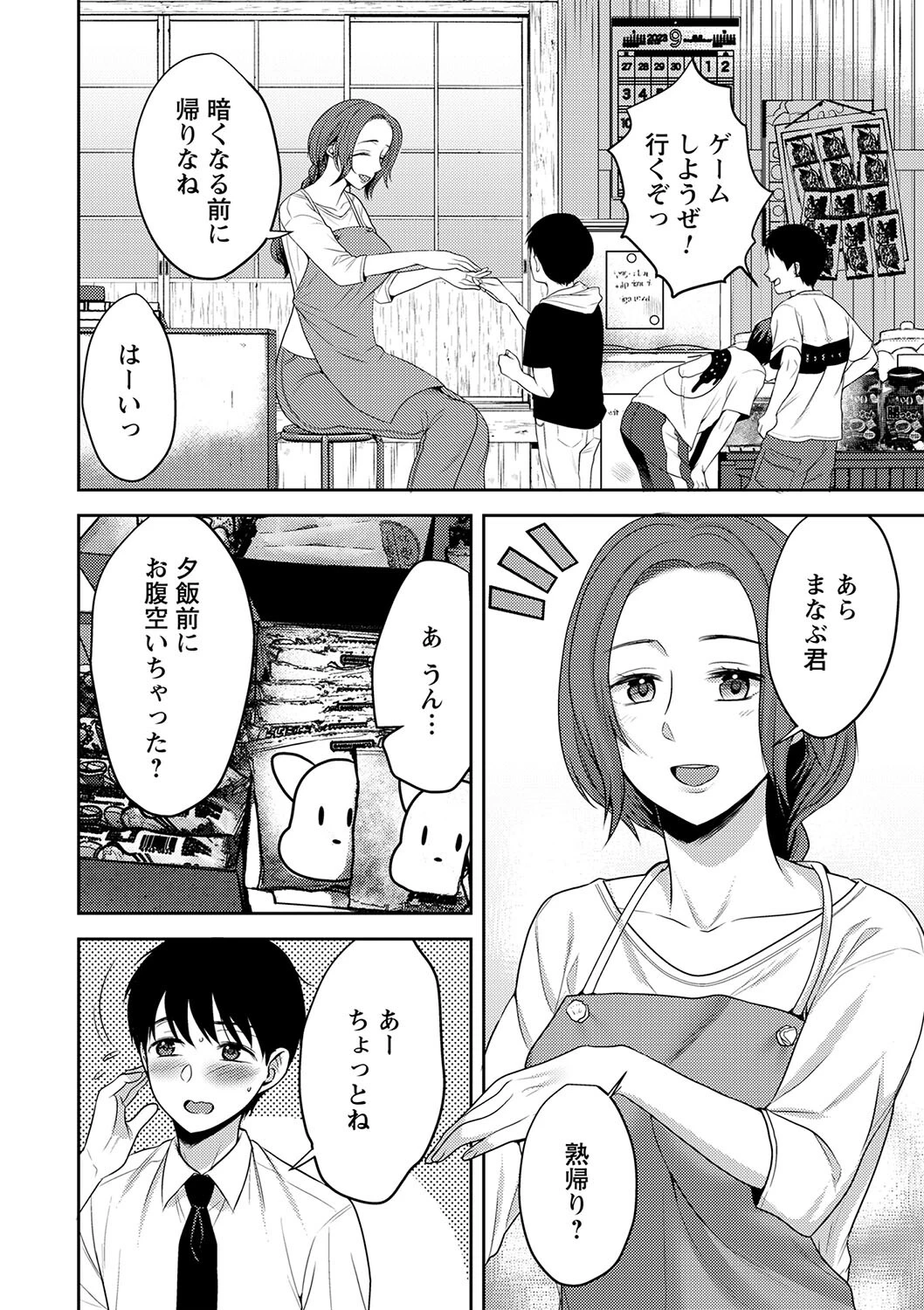 くじ引きラバー（単話） 2ページ