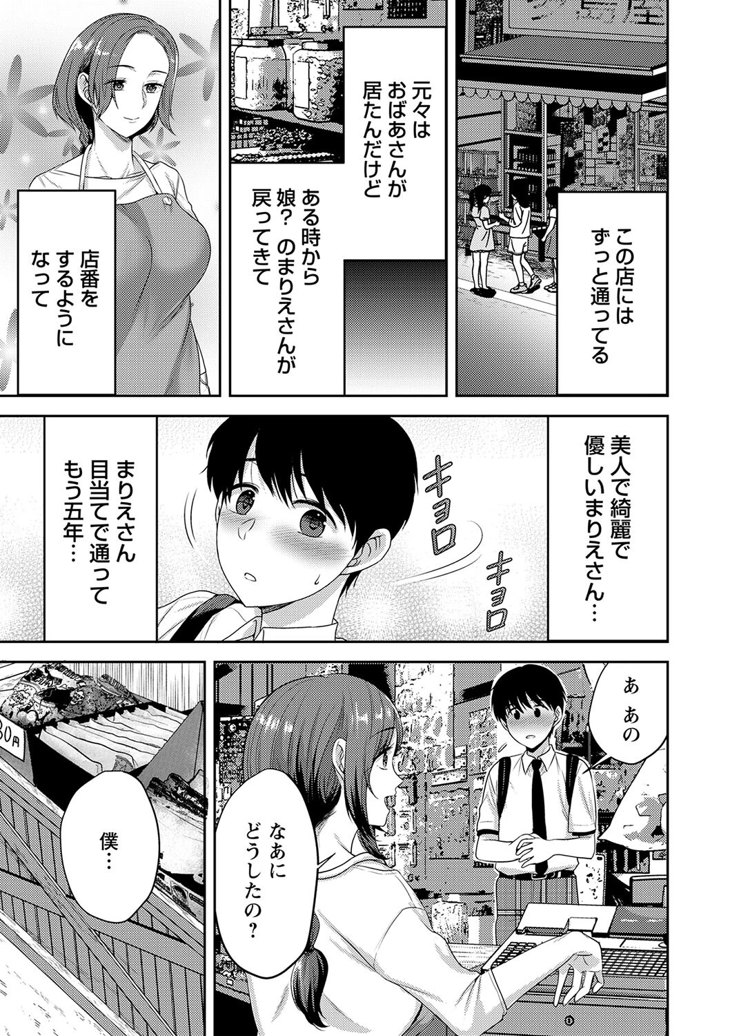 くじ引きラバー（単話） 3ページ