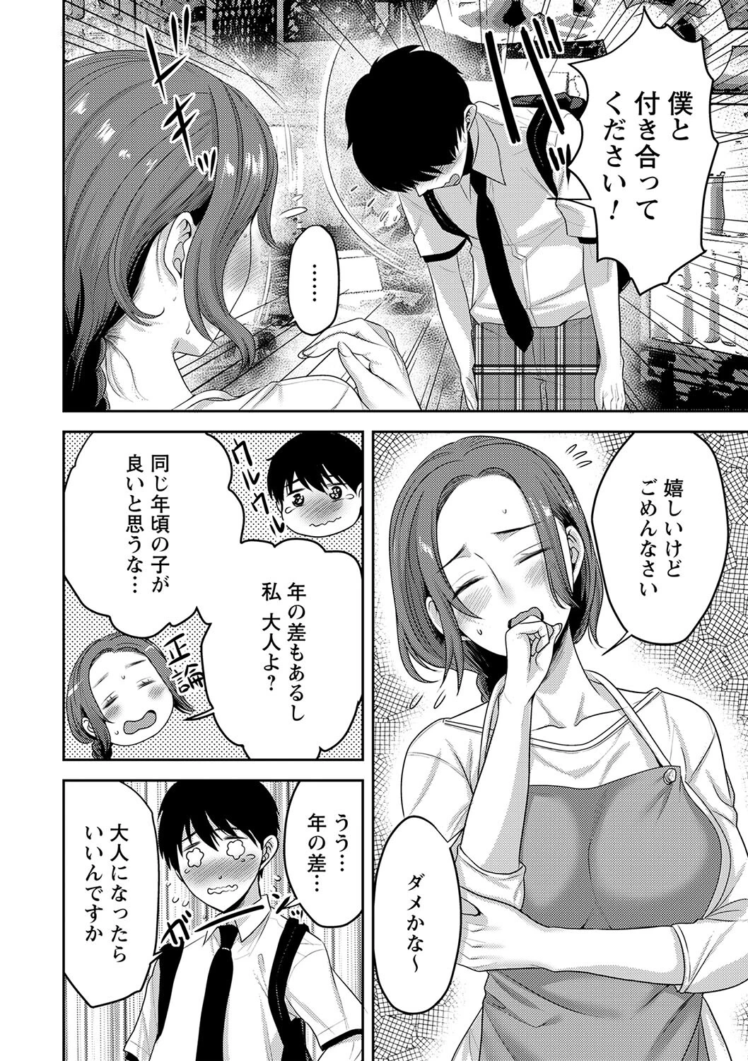 くじ引きラバー（単話） 4ページ