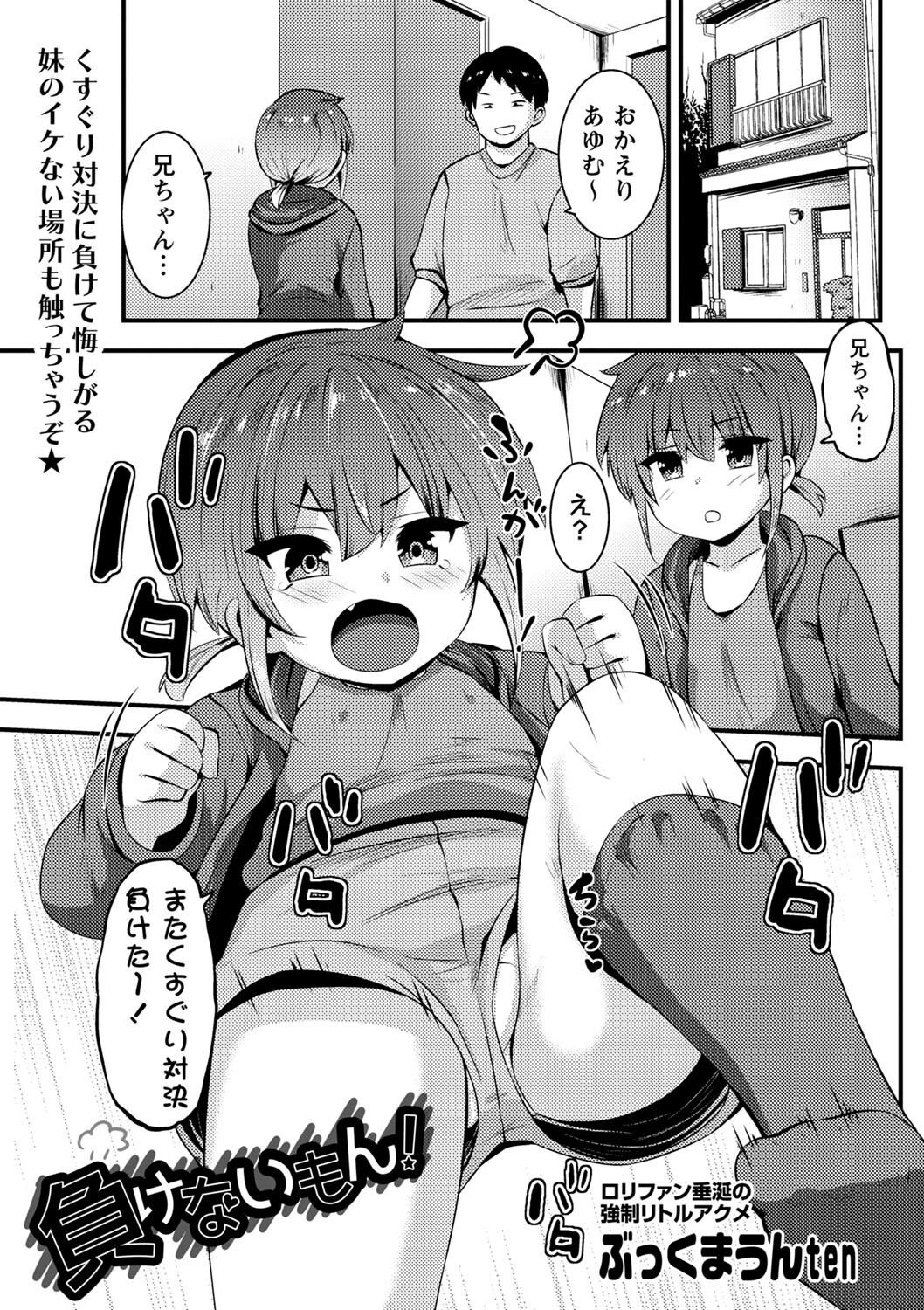 コミックマショウ 2023年12月号 27ページ