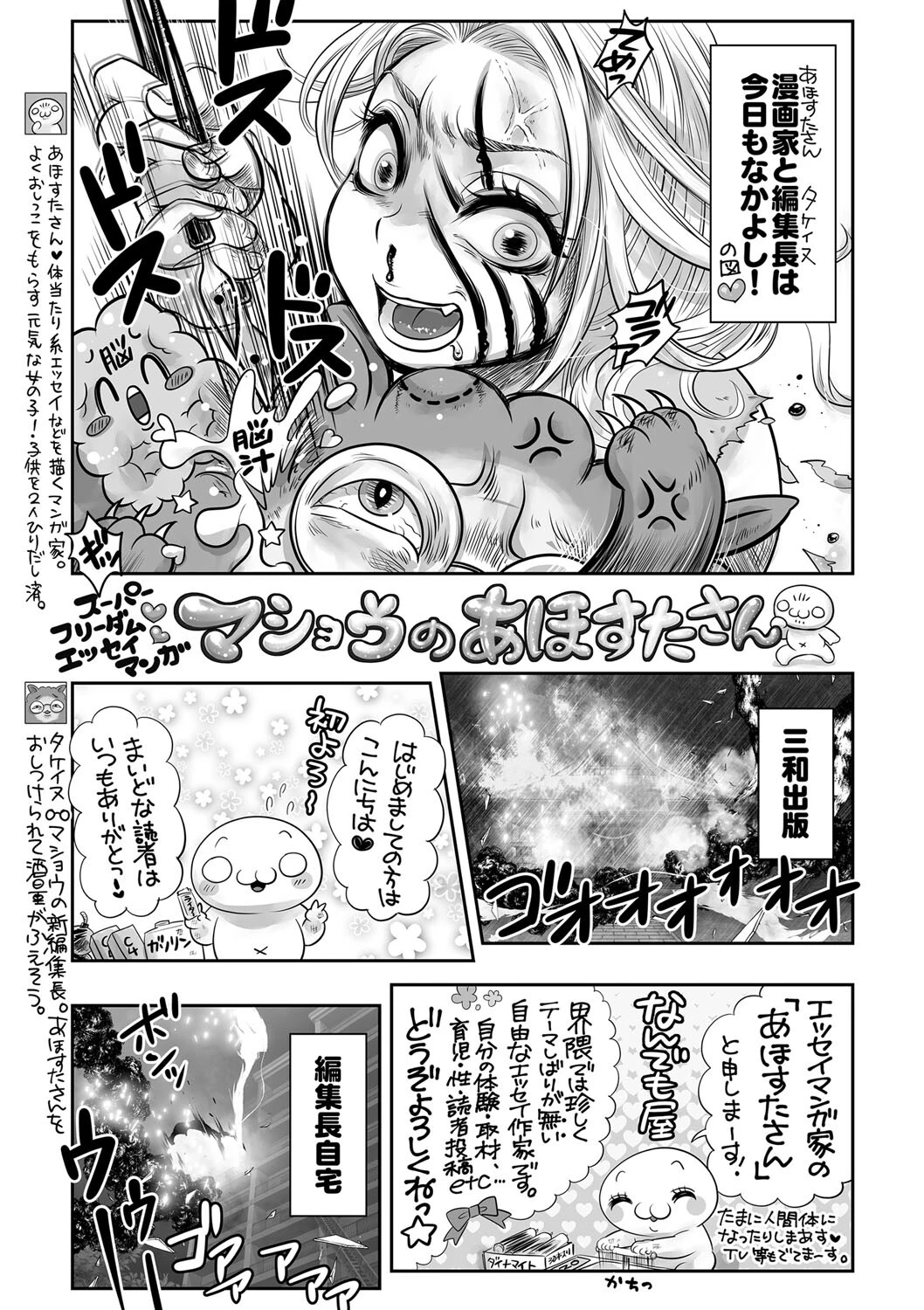 コミックマショウ 2023年12月号 43ページ