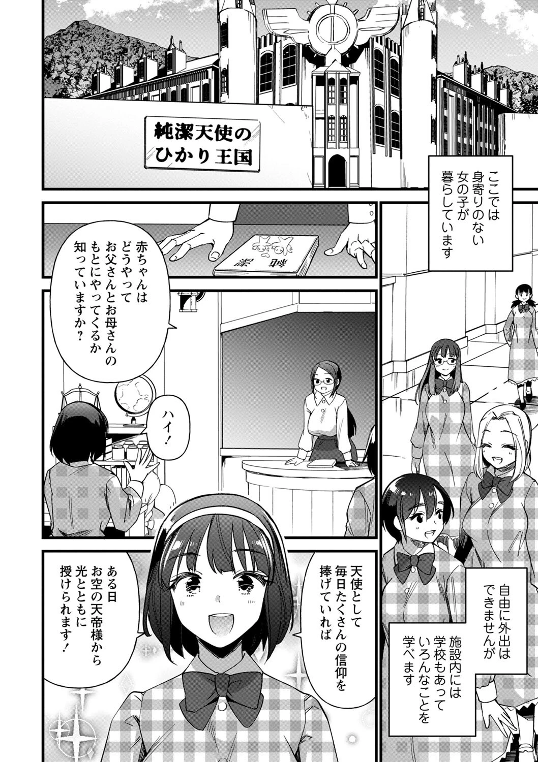 聖女喰い（単話） 2ページ