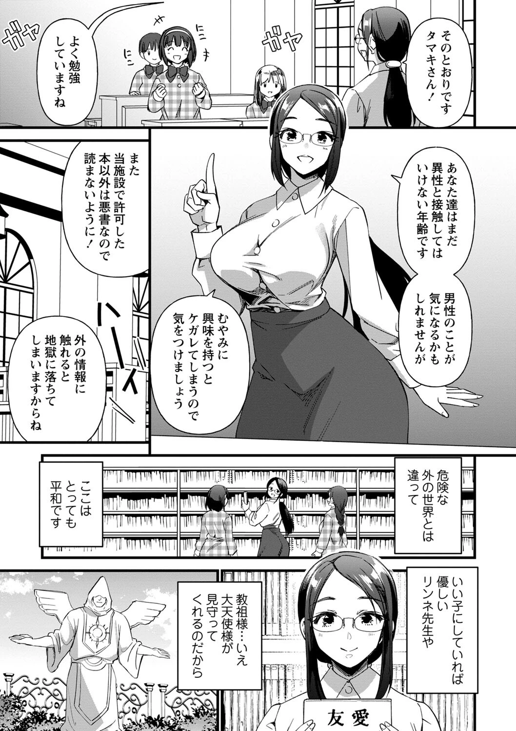 聖女喰い（単話） 3ページ