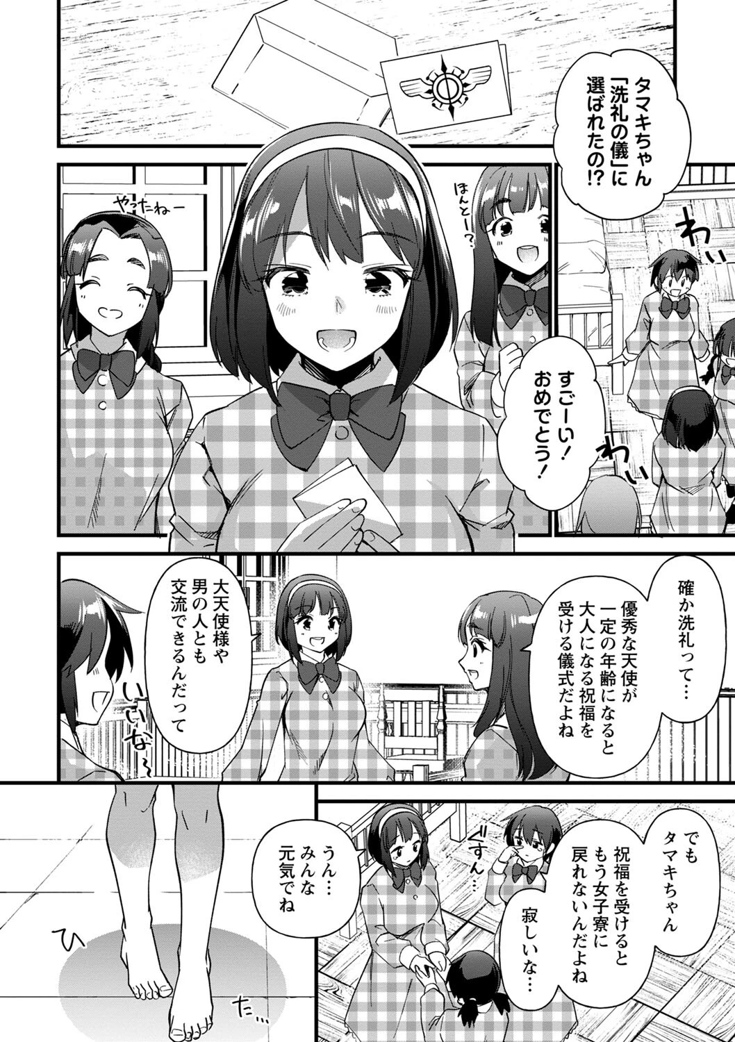 聖女喰い（単話） 4ページ