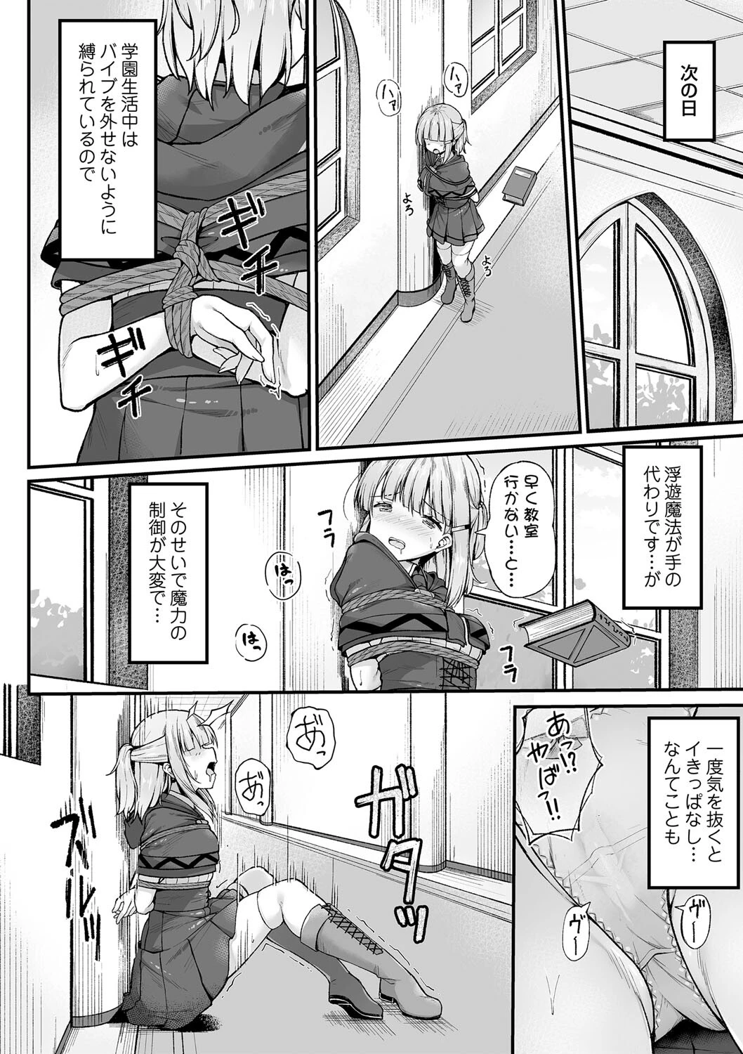 魔法学校で緊縛生活！？ 4ページ