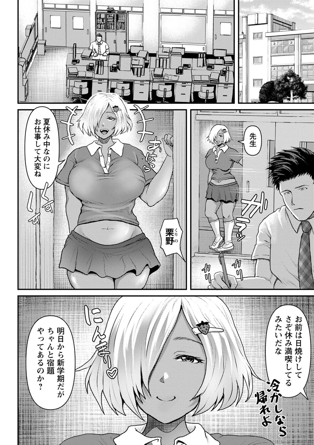 日焼け娘は叱られたい（単話） 2ページ