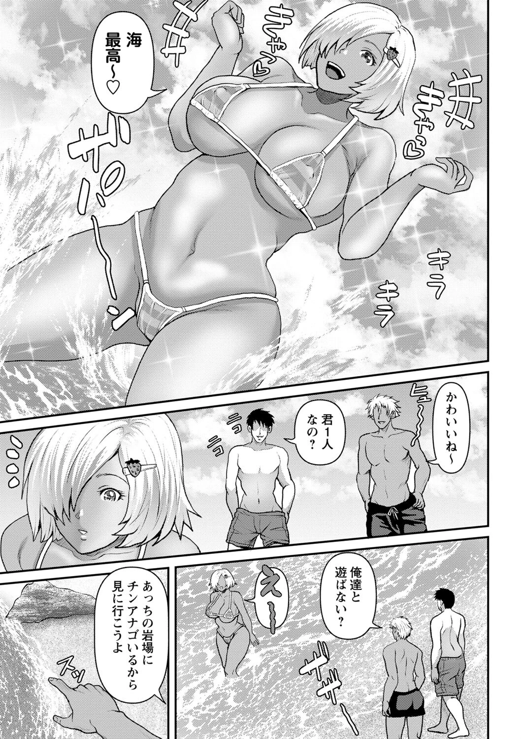 日焼け娘は叱られたい（単話） 5ページ