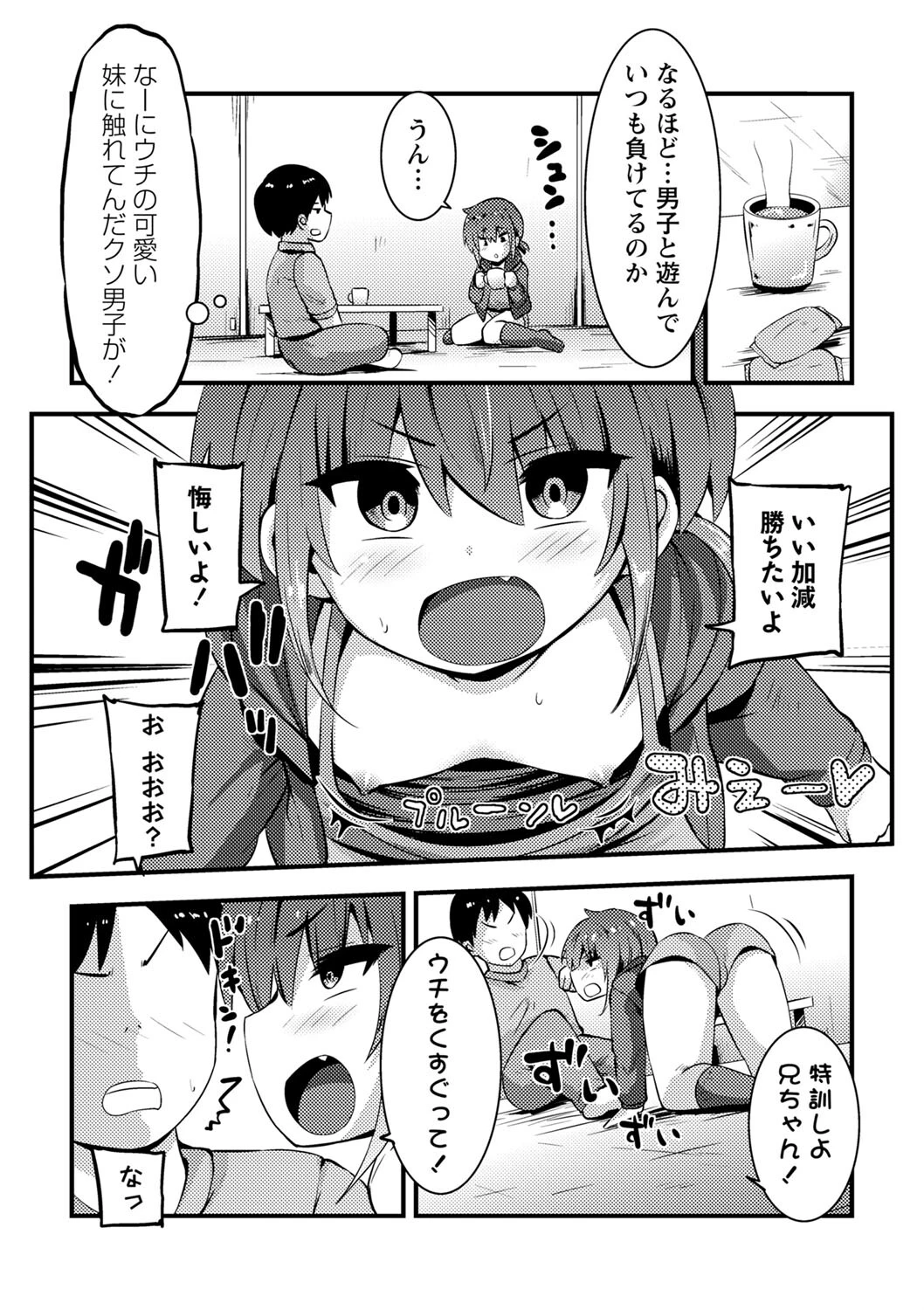 負けないもん！（単話） 2ページ