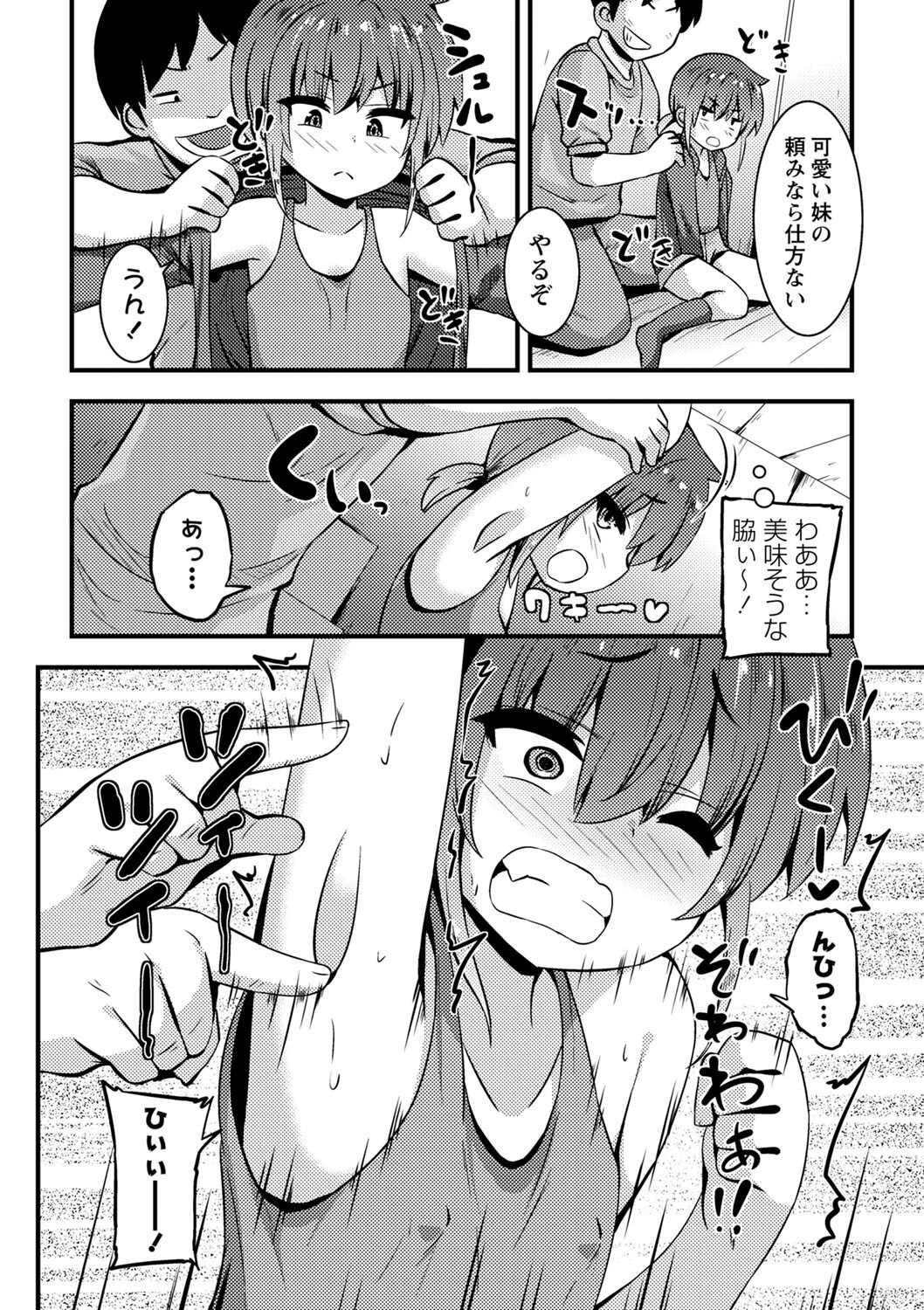 負けないもん！（単話） 4ページ