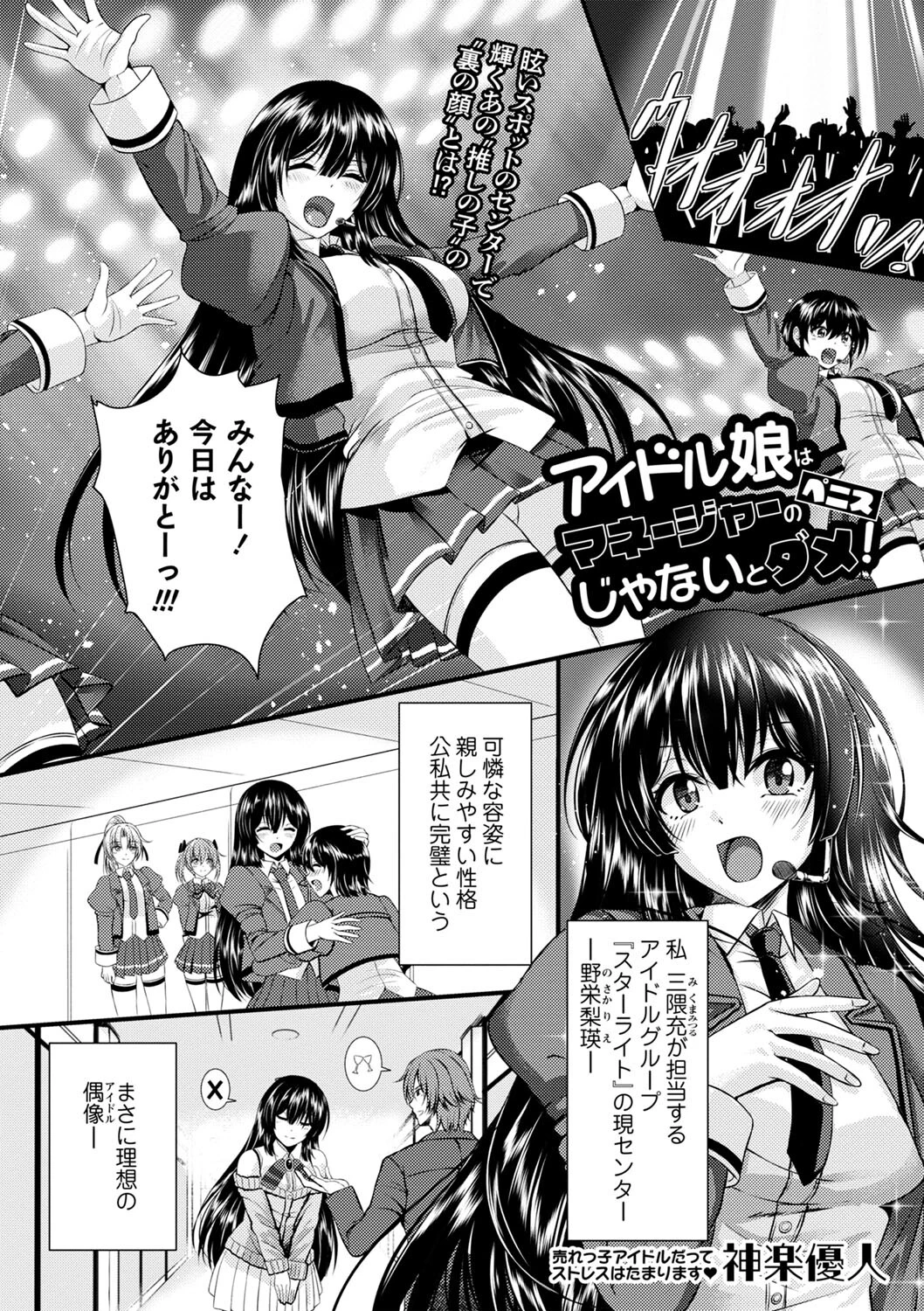 アイドル娘はマネージャーのペニスじゃないとダメ！（単話） エロ漫画 無料