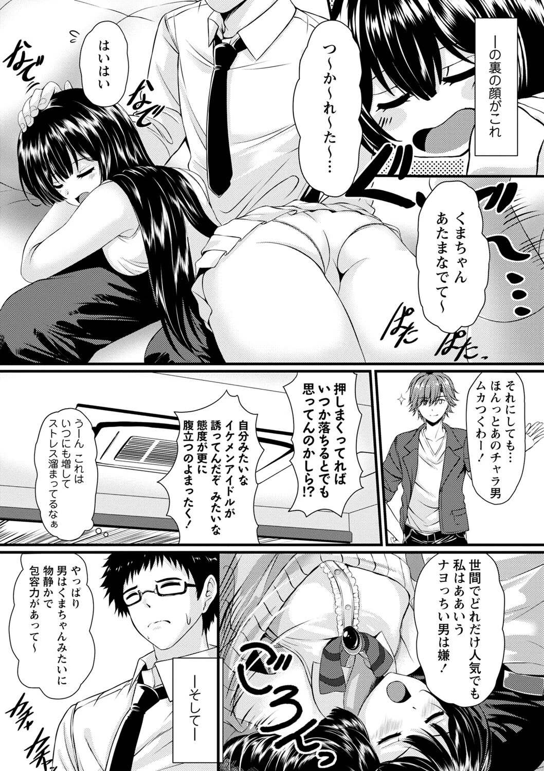 アイドル娘はマネージャーのペニスじゃないとダメ！（単話） 2ページ