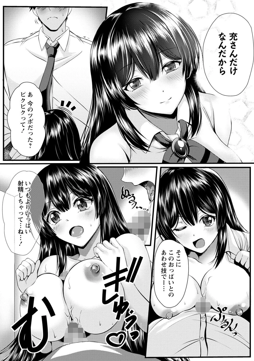 アイドル娘はマネージャーのペニスじゃないとダメ！（単話） 5ページ