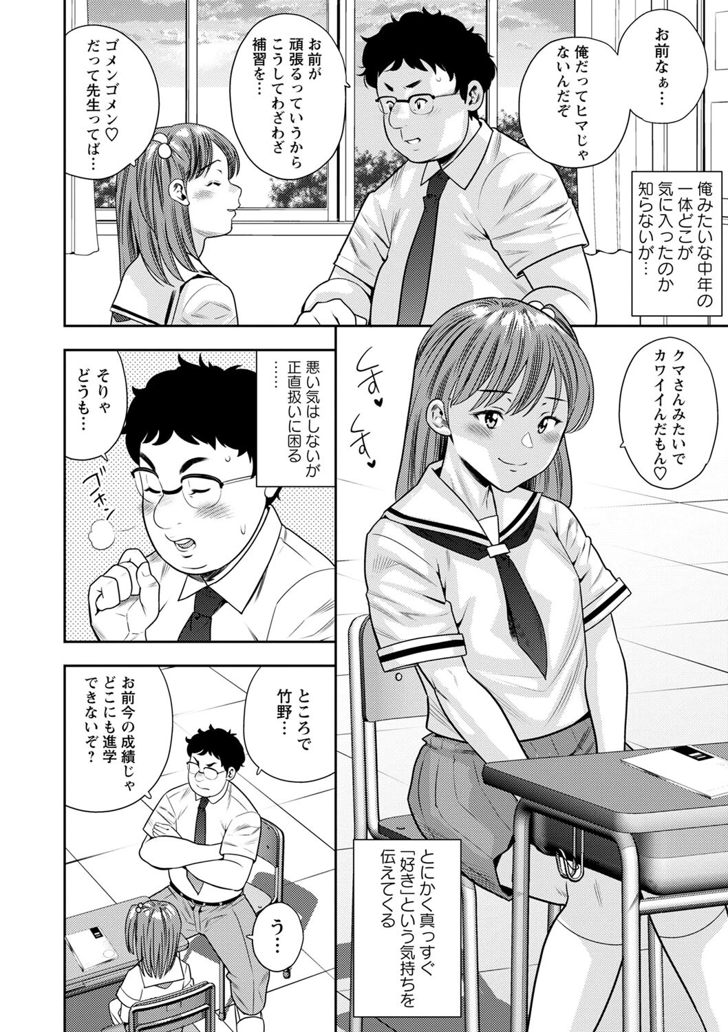 好きで好きで好きで（単話） 2ページ