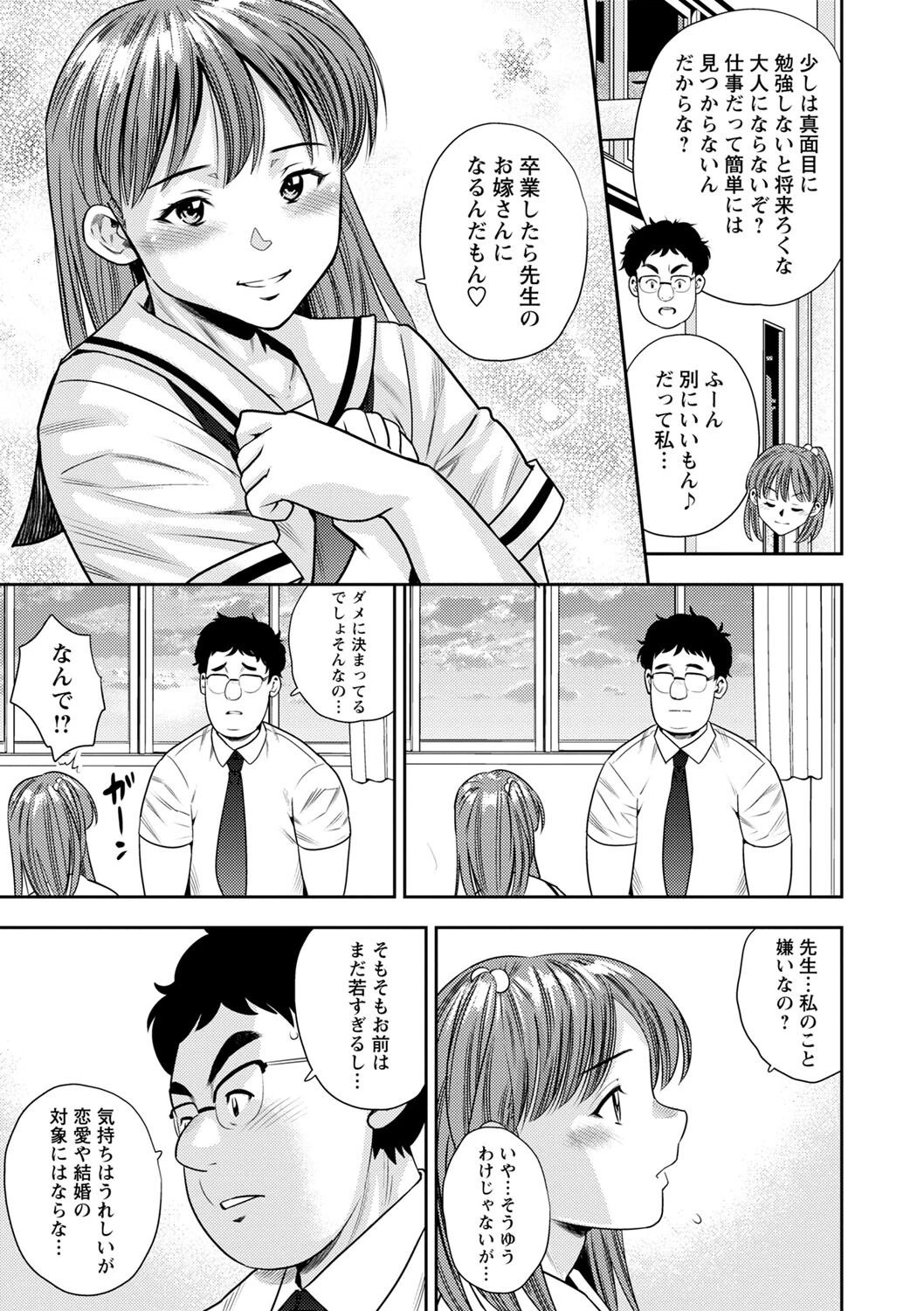 好きで好きで好きで（単話） 3ページ