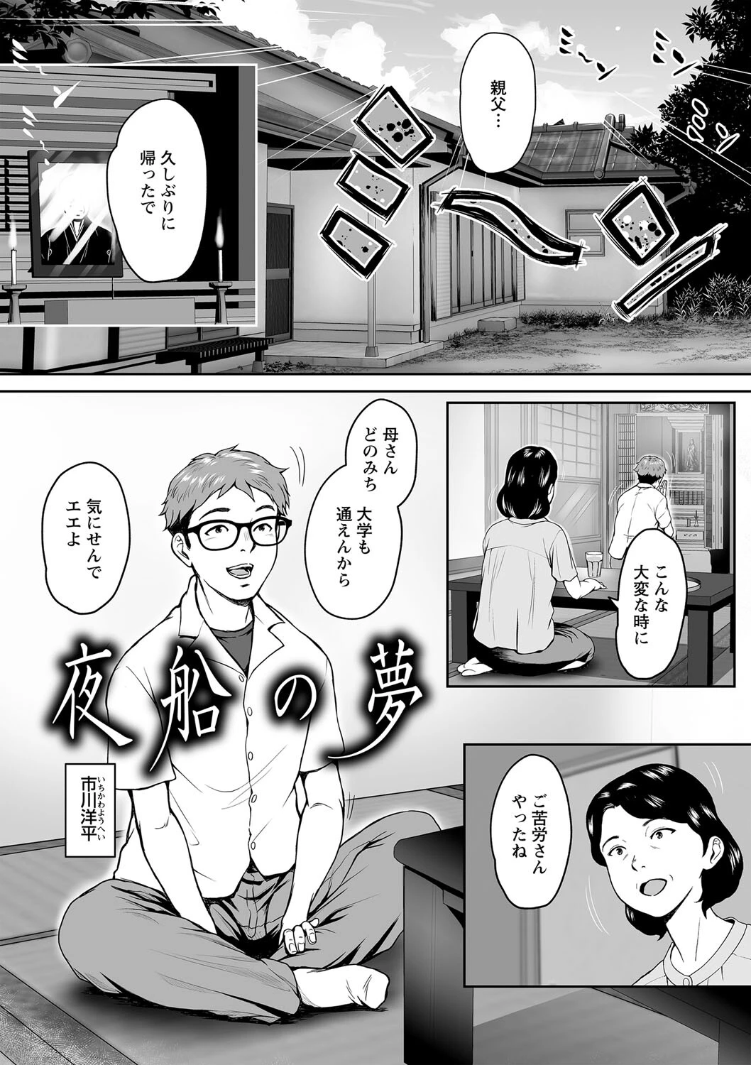 秘蜜の素顔〜濡れる女神と同棲性活〜 27ページ