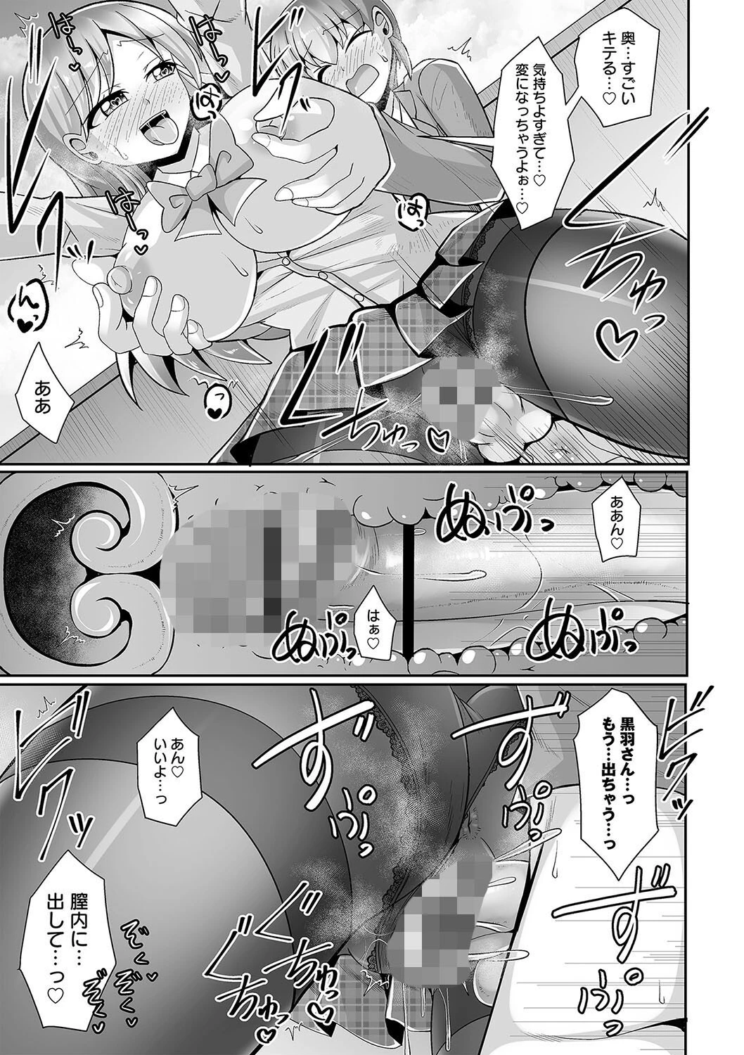 ギャルとカラオケ3P（単話） 3ページ