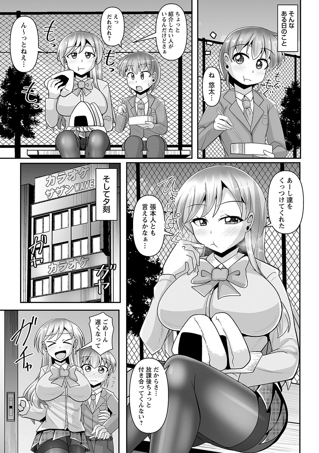 ギャルとカラオケ3P（単話） 5ページ