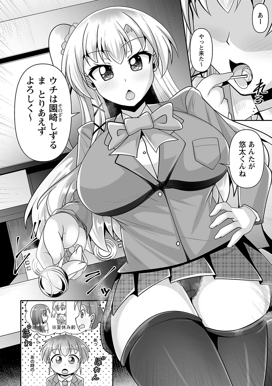 ギャルとカラオケ3P（単話） 6ページ