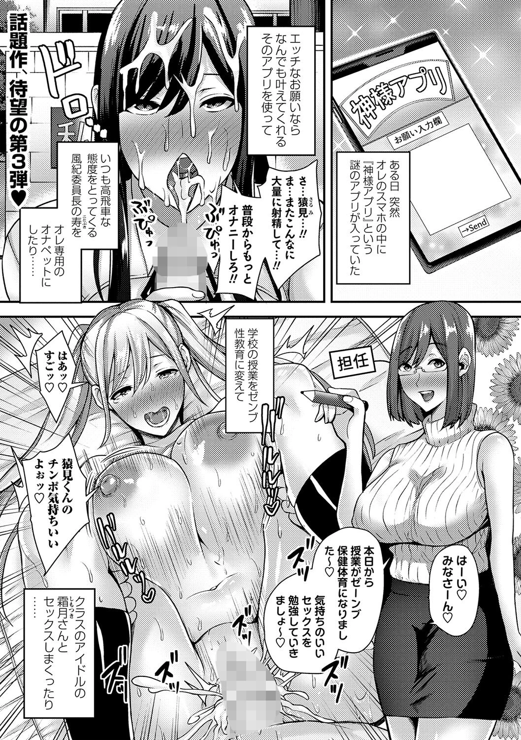 アプリで常識変えたらツンツンな風紀委員長も風紀女子たちも学園男子たちの性処理係になりました。3 エロ漫画 無料