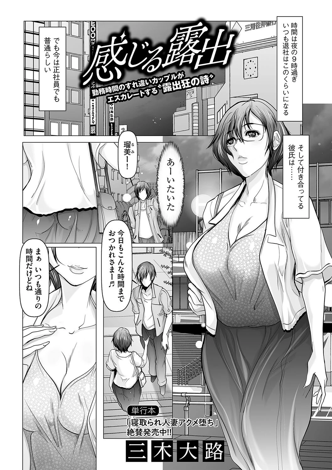 感じる露出 エロ漫画 無料