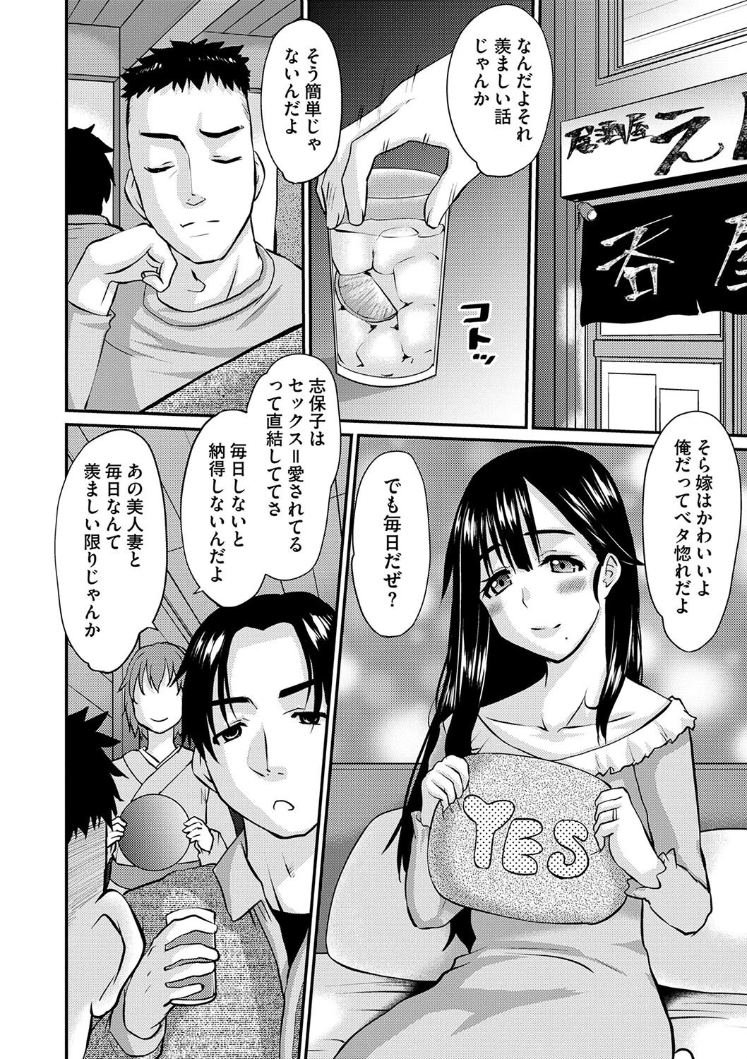 人妻入れ替えショー（単話） 2ページ