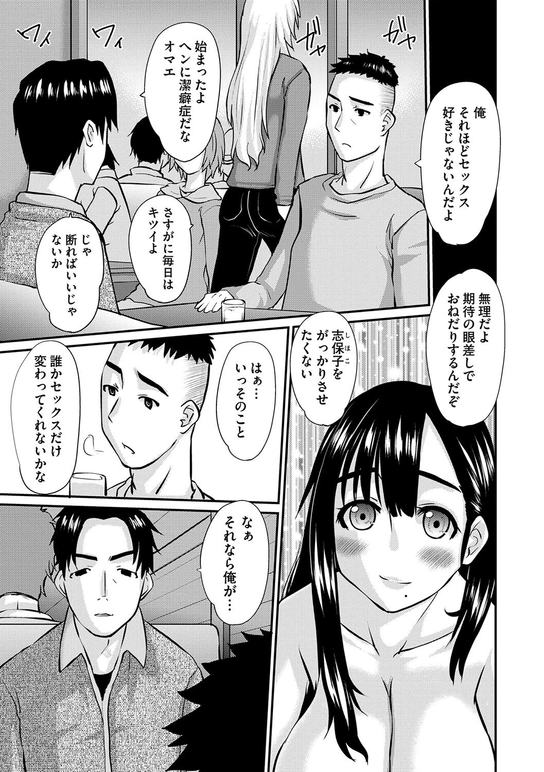 人妻入れ替えショー（単話） 3ページ