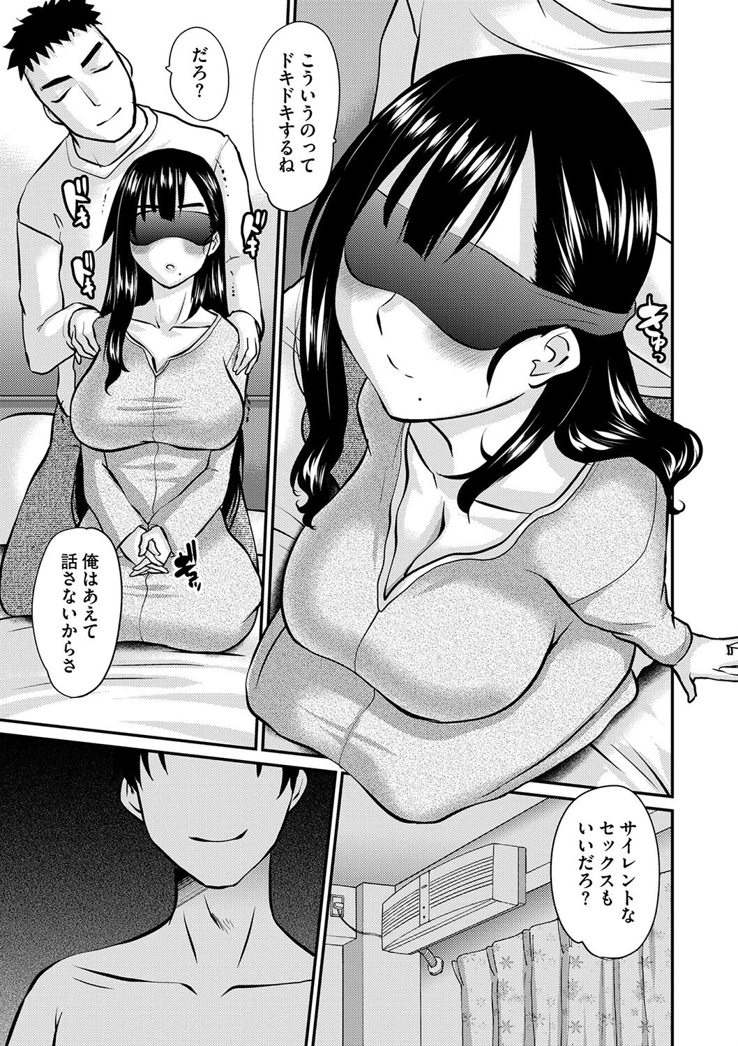 人妻入れ替えショー（単話） 5ページ