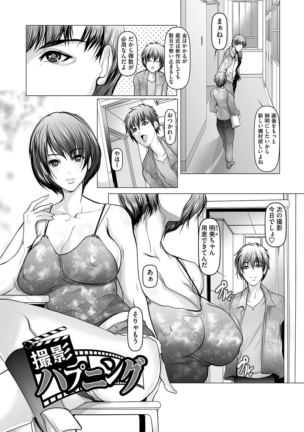 寝取られ人妻アクメ堕ち 【FANZA限定】【デジタル特装版】 26ページ