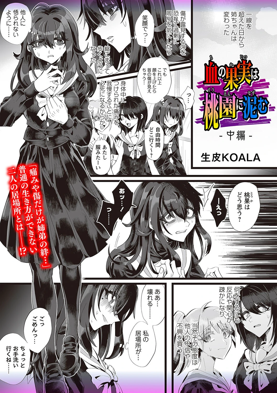 血の果実は桃園に泥む―中編― エロ漫画 無料