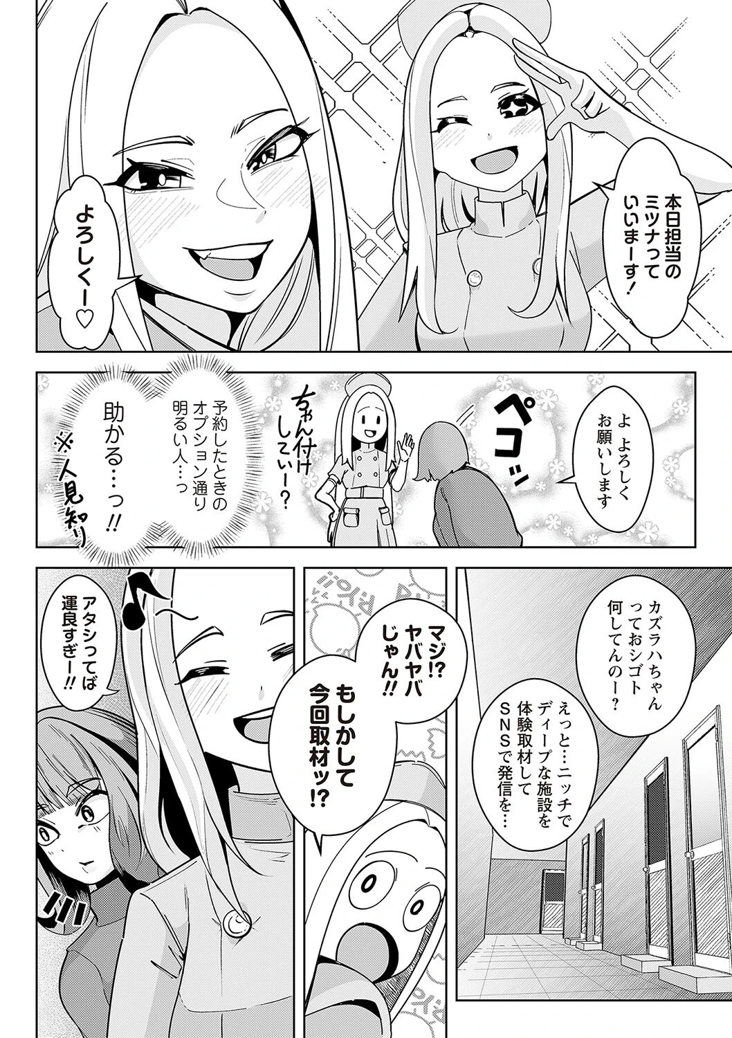 スライム・レポーター 2ページ