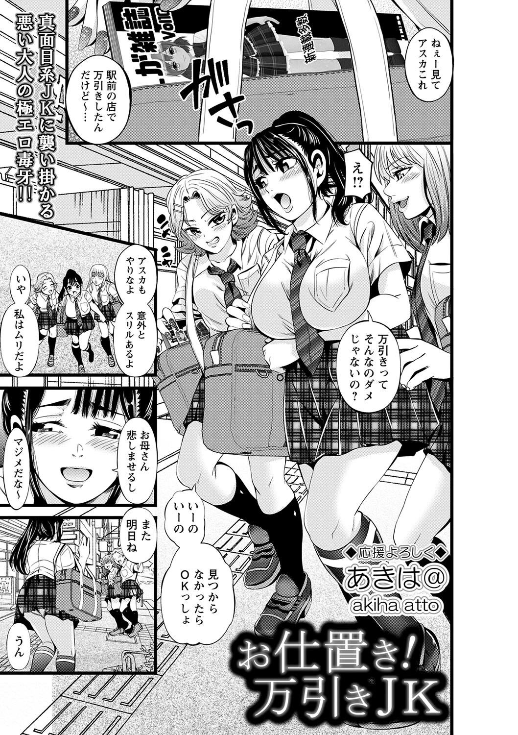 お仕置き！万引きJK エロ漫画 無料