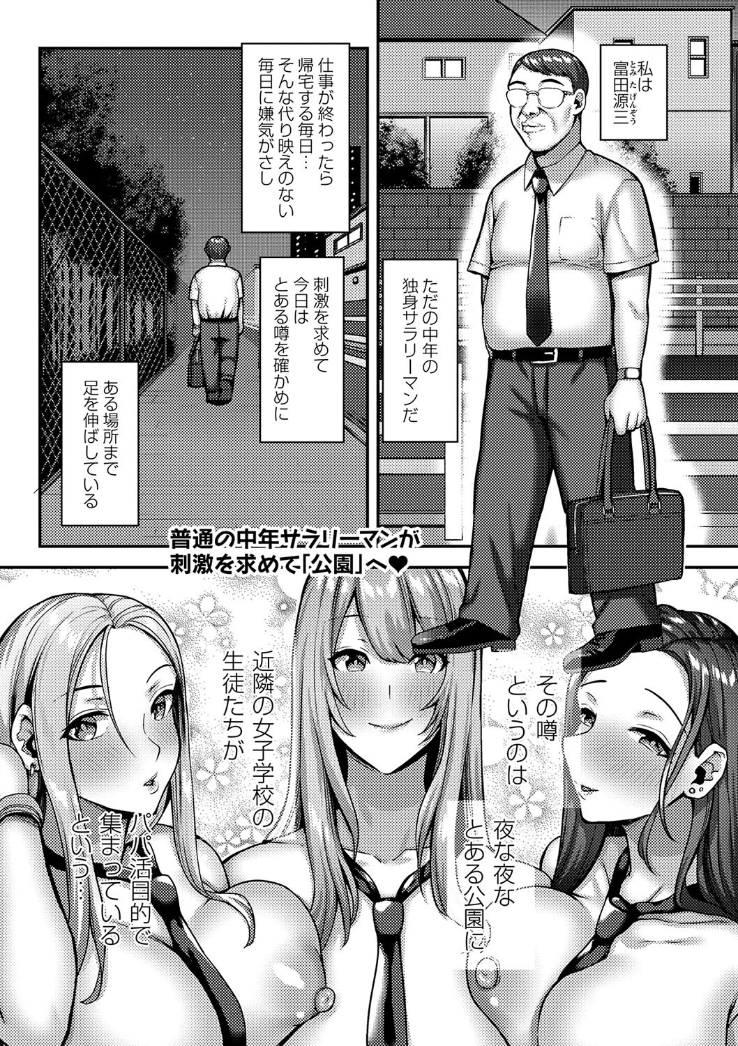 パパ活ギャルの制服女子たちが童貞のデカすぎるおじさんのアレにハマっちゃう話。 Xぴえろ