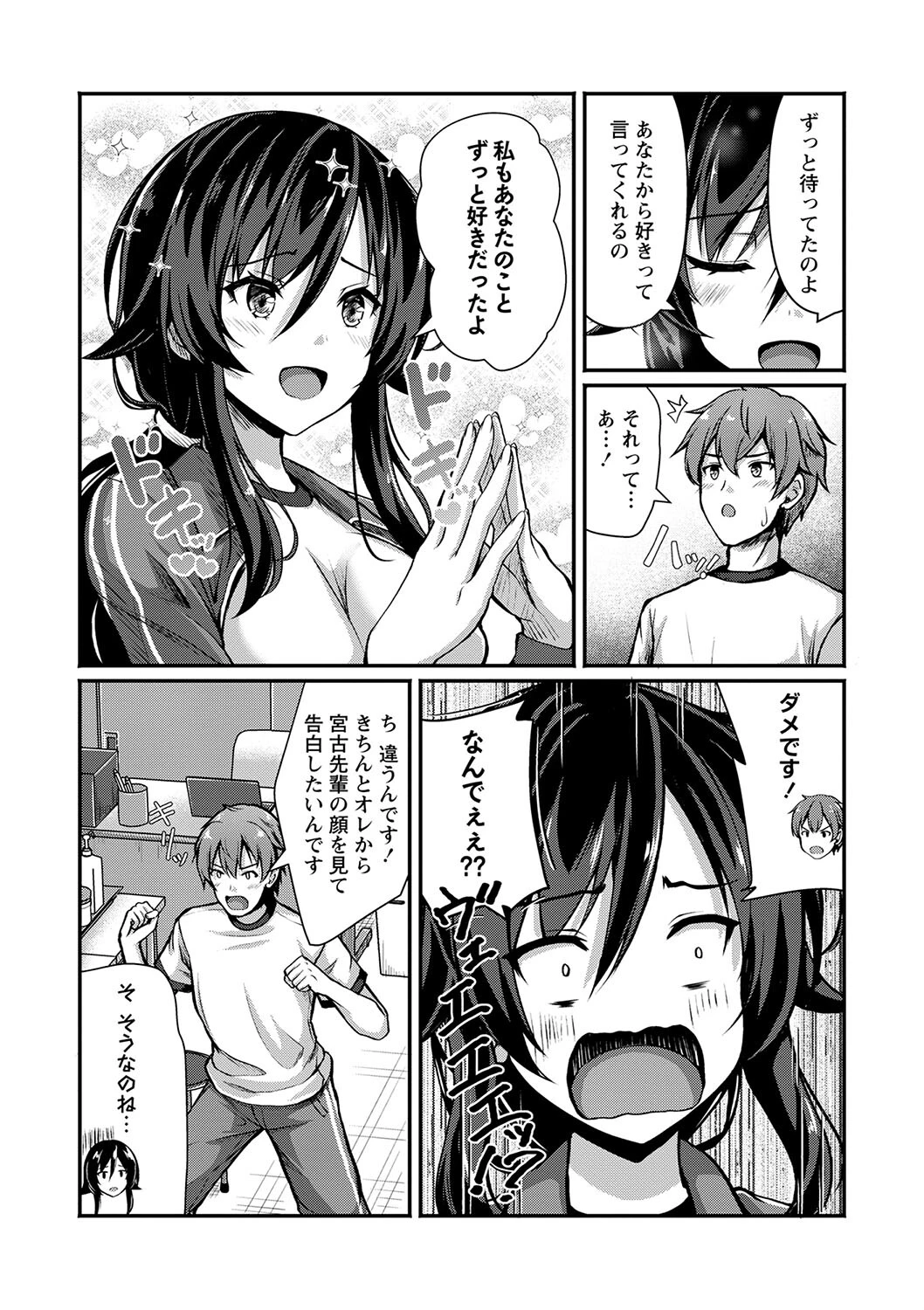 体操服にご執心！？ 5ページ