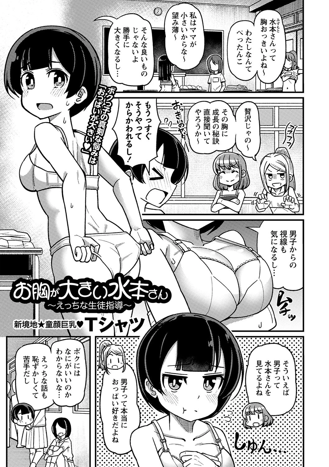 お胸が大きい水本さん〜えっちな生徒指導〜 エロ漫画 無料