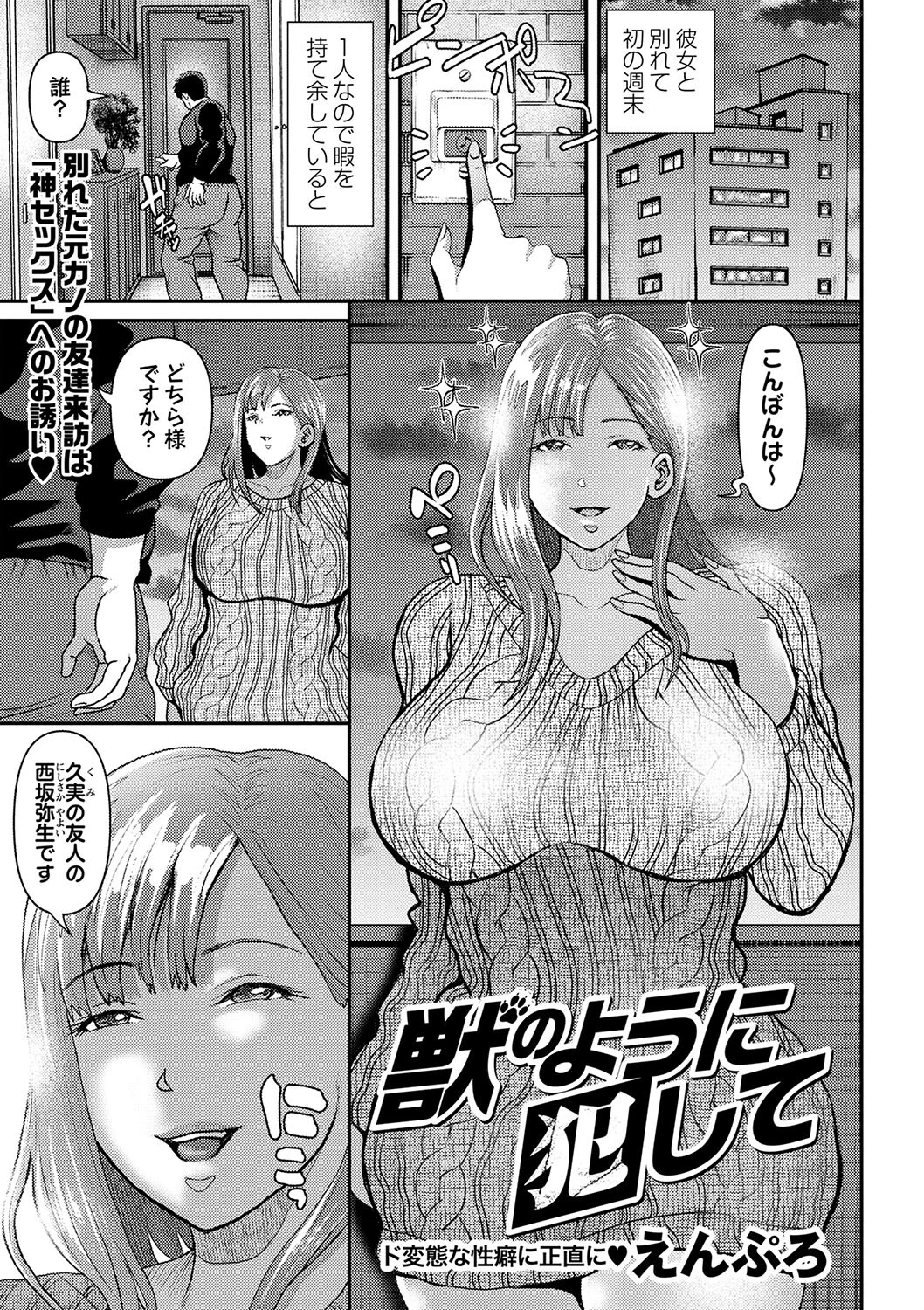 獣のように犯して えんぷろ