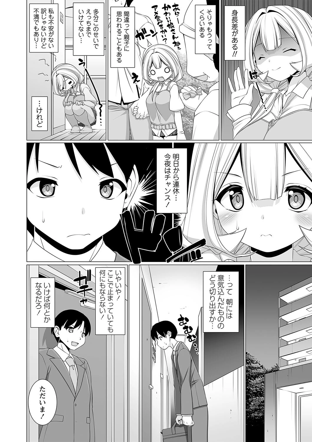 今日こそ初めて! 2ページ