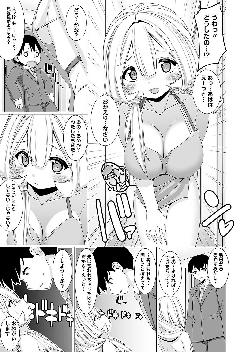 今日こそ初めて! 3ページ