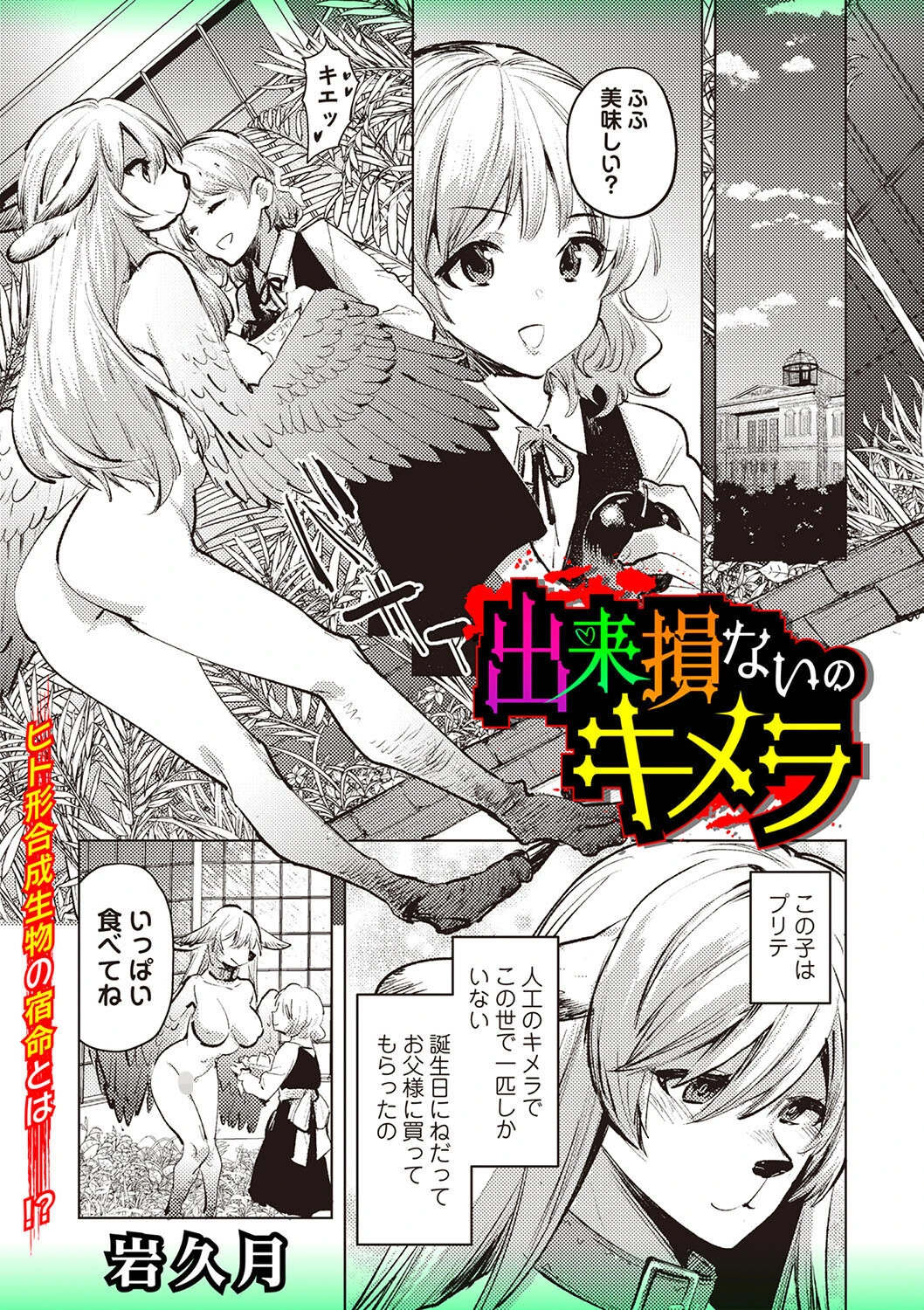 COMICネクロシスvol.22 19ページ