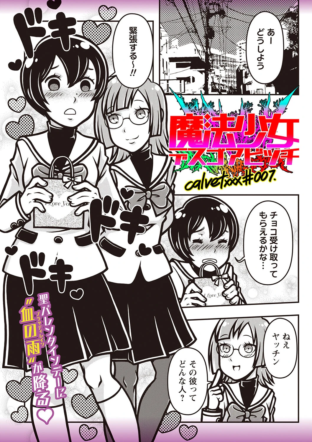 COMICネクロシスvol.22 25ページ