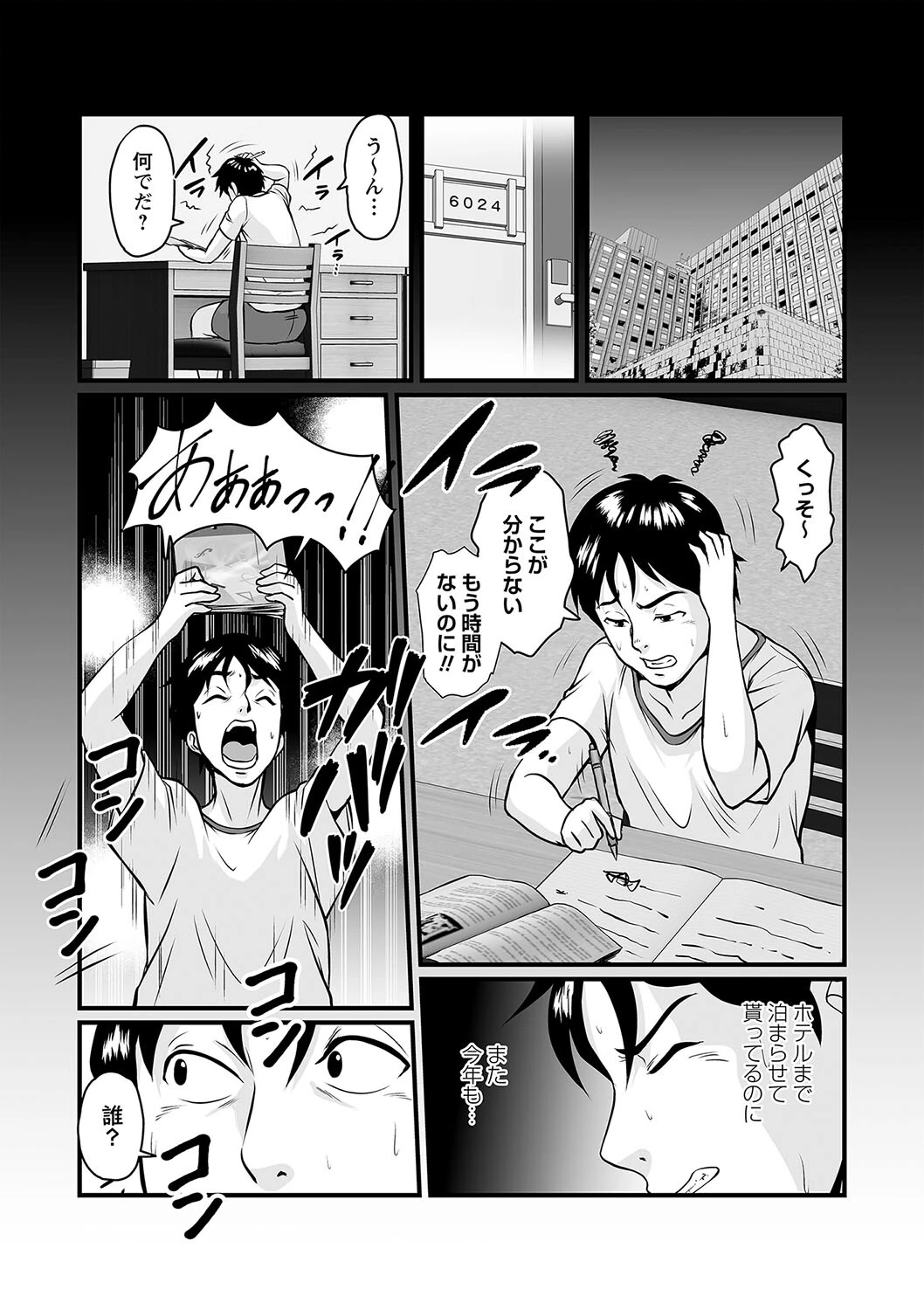 デリヘル先生のイクなら今でしょ 3ページ