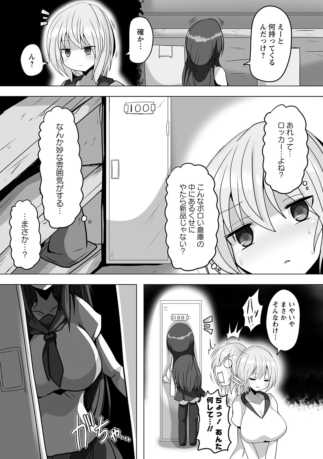 暴呑＋業呑【通常版】 8ページ