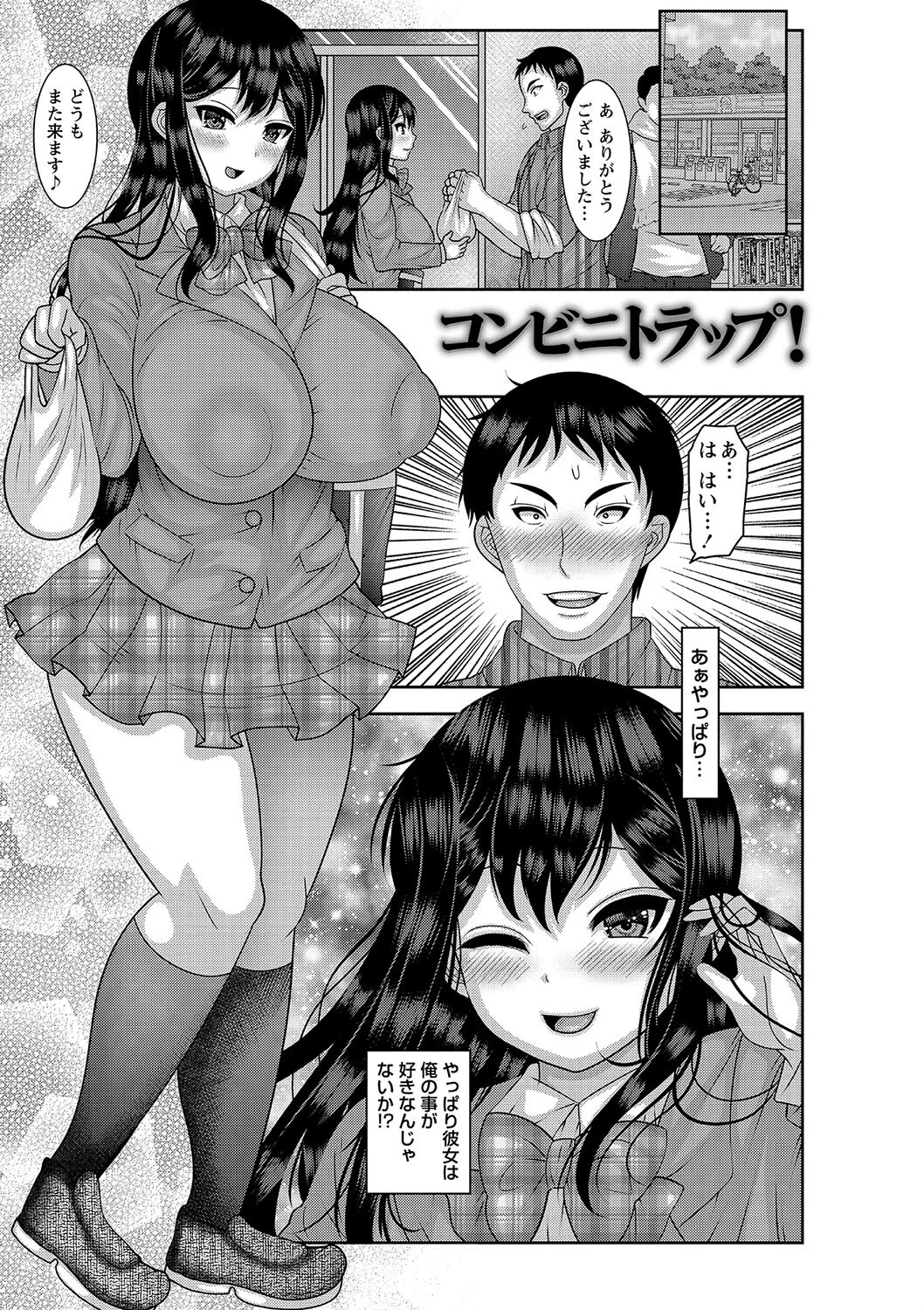 秘密のハメ堕ち少女 3ページ