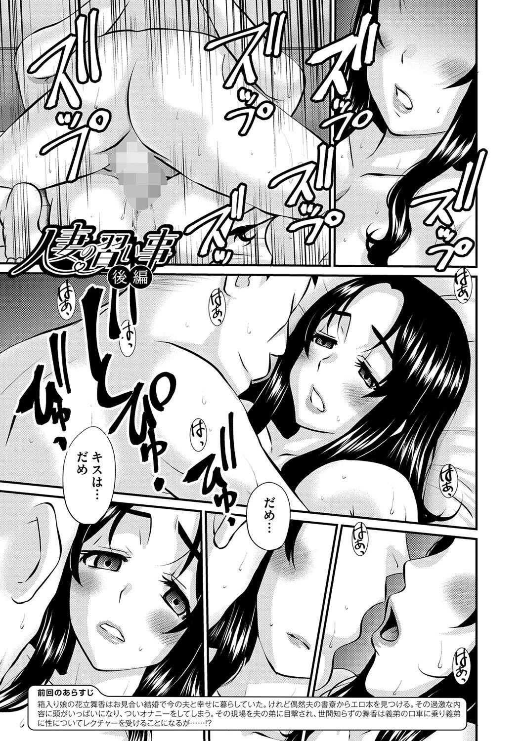 人妻の習い事【後編】 エロ漫画 無料