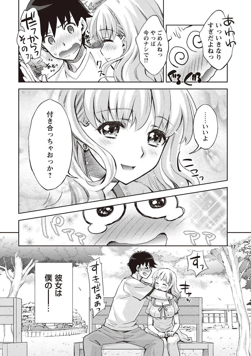 寝盗られ 12ページ