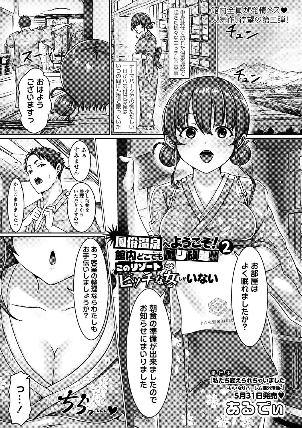 風俗温泉へようこそ！2館内どこでもヤリ放題！！このリゾートにはビッチな女しかいない エロ漫画 無料