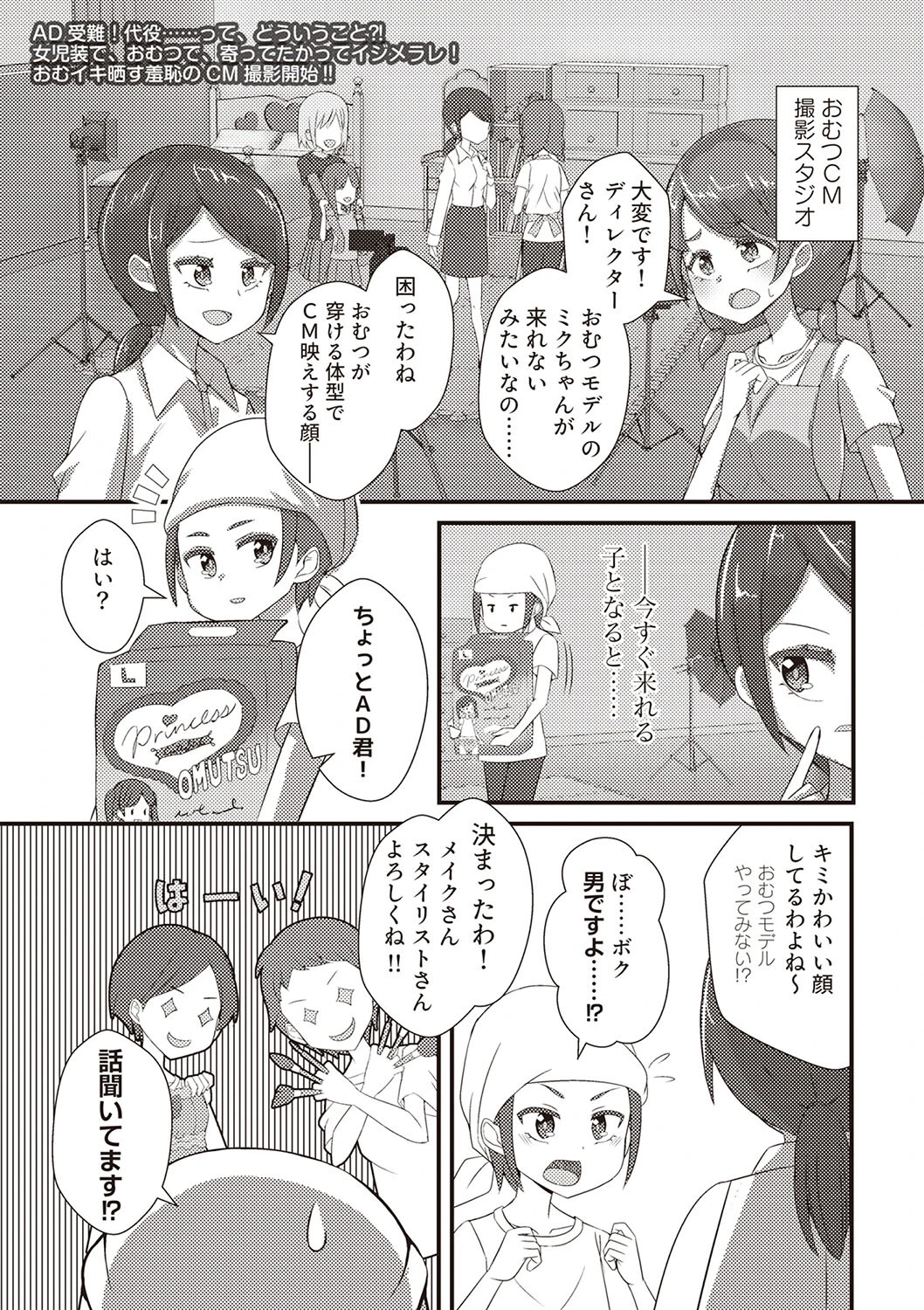 ADくんおむつCMデビュー！（単話） エロ漫画 無料